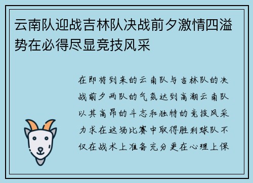 云南队迎战吉林队决战前夕激情四溢势在必得尽显竞技风采