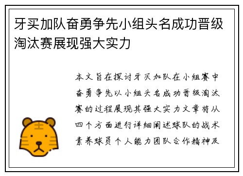 牙买加队奋勇争先小组头名成功晋级淘汰赛展现强大实力
