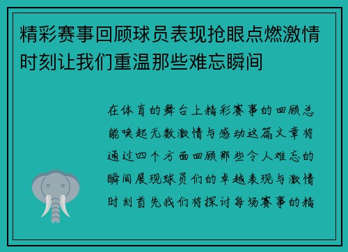 精彩赛事回顾球员表现抢眼点燃激情时刻让我们重温那些难忘瞬间
