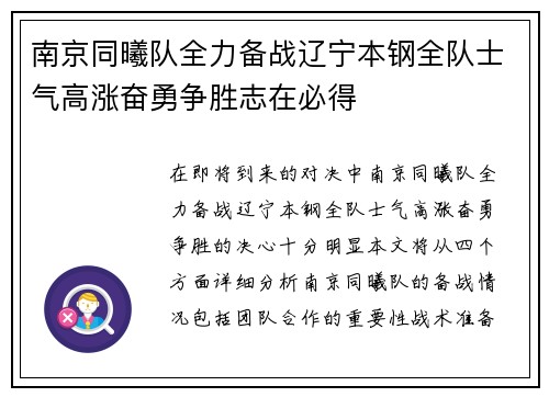 南京同曦队全力备战辽宁本钢全队士气高涨奋勇争胜志在必得