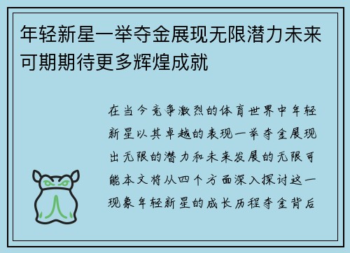 年轻新星一举夺金展现无限潜力未来可期期待更多辉煌成就
