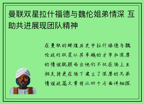 曼联双星拉什福德与魏伦姐弟情深 互助共进展现团队精神