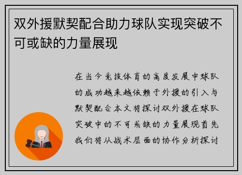 双外援默契配合助力球队实现突破不可或缺的力量展现