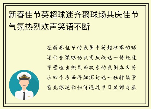 新春佳节英超球迷齐聚球场共庆佳节气氛热烈欢声笑语不断