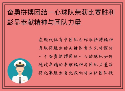 奋勇拼搏团结一心球队荣获比赛胜利彰显奉献精神与团队力量