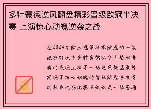多特蒙德逆风翻盘精彩晋级欧冠半决赛 上演惊心动魄逆袭之战