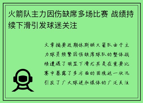 火箭队主力因伤缺席多场比赛 战绩持续下滑引发球迷关注