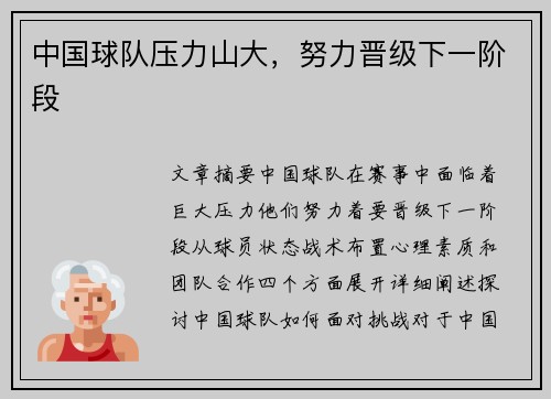 中国球队压力山大，努力晋级下一阶段