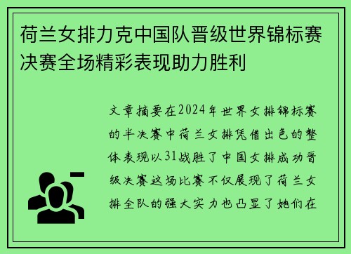 荷兰女排力克中国队晋级世界锦标赛决赛全场精彩表现助力胜利