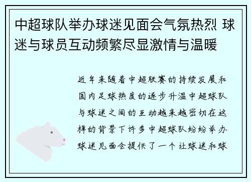 中超球队举办球迷见面会气氛热烈 球迷与球员互动频繁尽显激情与温暖