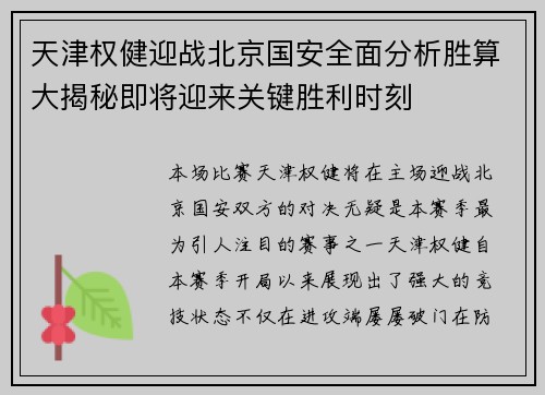 天津权健迎战北京国安全面分析胜算大揭秘即将迎来关键胜利时刻
