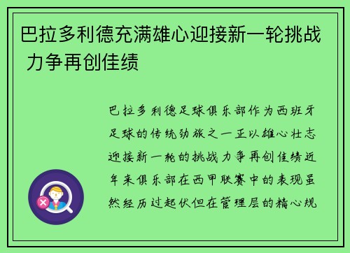 巴拉多利德充满雄心迎接新一轮挑战 力争再创佳绩