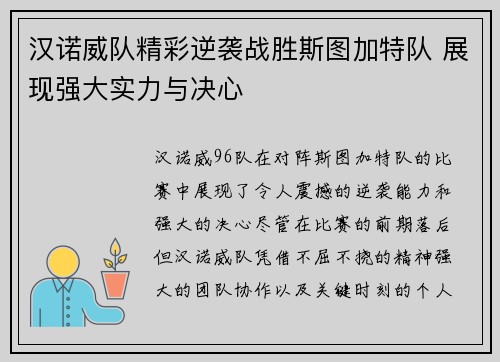 汉诺威队精彩逆袭战胜斯图加特队 展现强大实力与决心