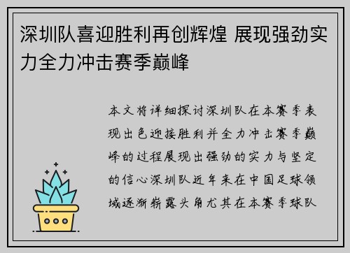 深圳队喜迎胜利再创辉煌 展现强劲实力全力冲击赛季巅峰