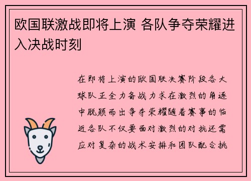 欧国联激战即将上演 各队争夺荣耀进入决战时刻