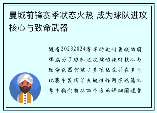 曼城前锋赛季状态火热 成为球队进攻核心与致命武器