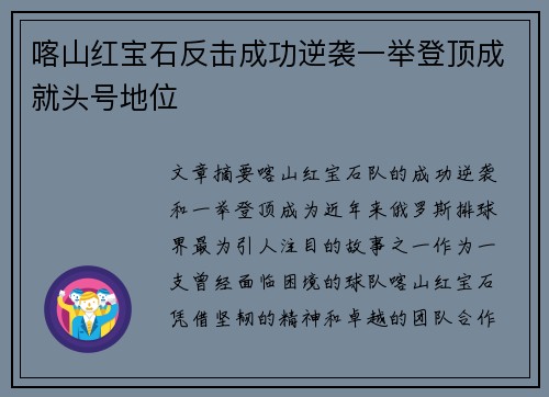 喀山红宝石反击成功逆袭一举登顶成就头号地位
