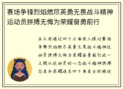 赛场争锋烈焰燃尽英勇无畏战斗精神运动员拼搏无悔为荣耀奋勇前行
