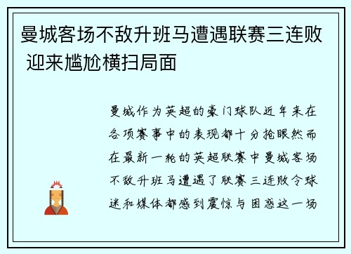 曼城客场不敌升班马遭遇联赛三连败 迎来尴尬横扫局面