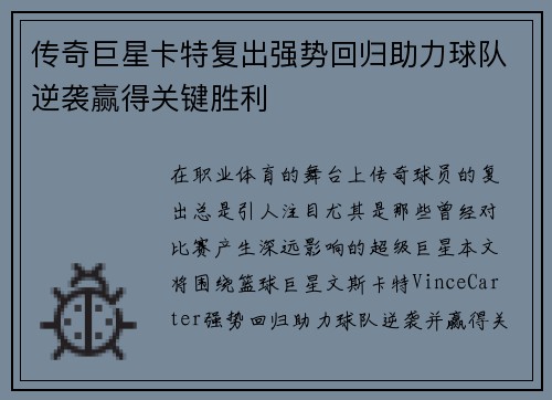 传奇巨星卡特复出强势回归助力球队逆袭赢得关键胜利