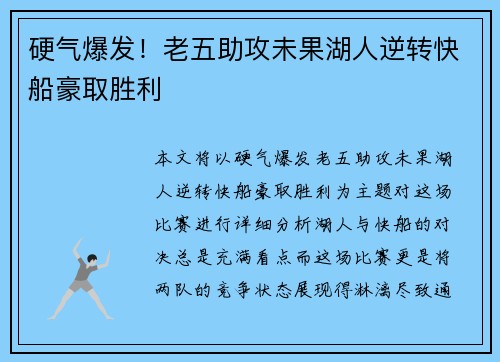 硬气爆发！老五助攻未果湖人逆转快船豪取胜利