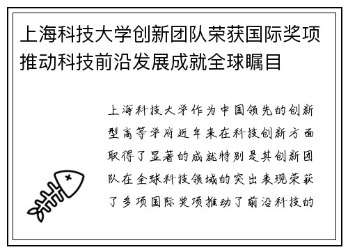上海科技大学创新团队荣获国际奖项推动科技前沿发展成就全球瞩目