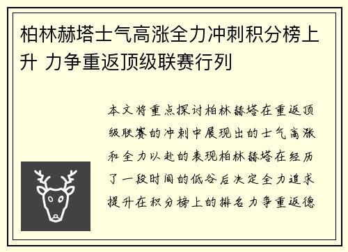 柏林赫塔士气高涨全力冲刺积分榜上升 力争重返顶级联赛行列