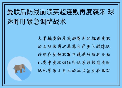 曼联后防线崩溃英超连败再度袭来 球迷呼吁紧急调整战术