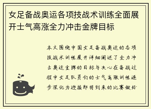 女足备战奥运各项技战术训练全面展开士气高涨全力冲击金牌目标