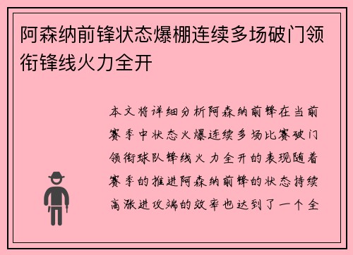 阿森纳前锋状态爆棚连续多场破门领衔锋线火力全开