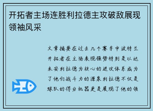 开拓者主场连胜利拉德主攻破敌展现领袖风采