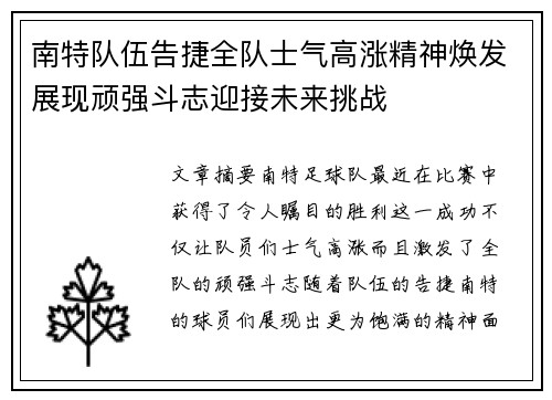 南特队伍告捷全队士气高涨精神焕发展现顽强斗志迎接未来挑战
