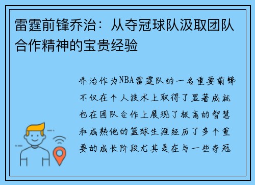 雷霆前锋乔治：从夺冠球队汲取团队合作精神的宝贵经验