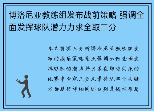 博洛尼亚教练组发布战前策略 强调全面发挥球队潜力力求全取三分