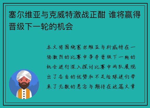 塞尔维亚与克威特激战正酣 谁将赢得晋级下一轮的机会