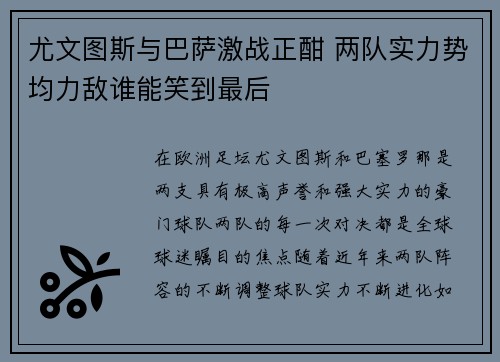 尤文图斯与巴萨激战正酣 两队实力势均力敌谁能笑到最后
