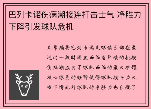 巴列卡诺伤病潮接连打击士气 净胜力下降引发球队危机