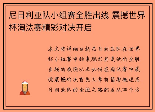 尼日利亚队小组赛全胜出线 震撼世界杯淘汰赛精彩对决开启