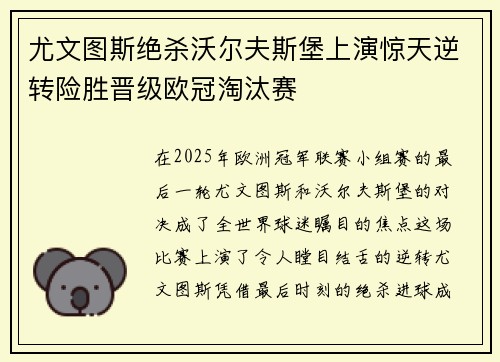 尤文图斯绝杀沃尔夫斯堡上演惊天逆转险胜晋级欧冠淘汰赛