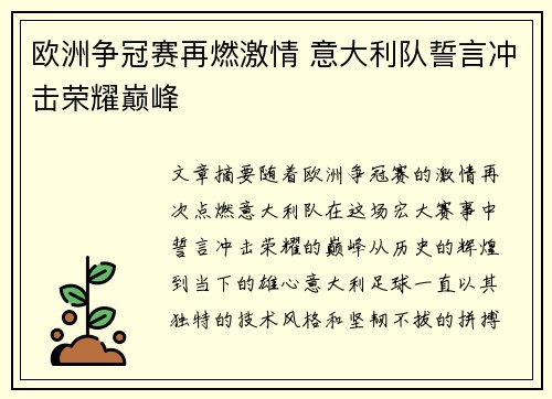 欧洲争冠赛再燃激情 意大利队誓言冲击荣耀巅峰