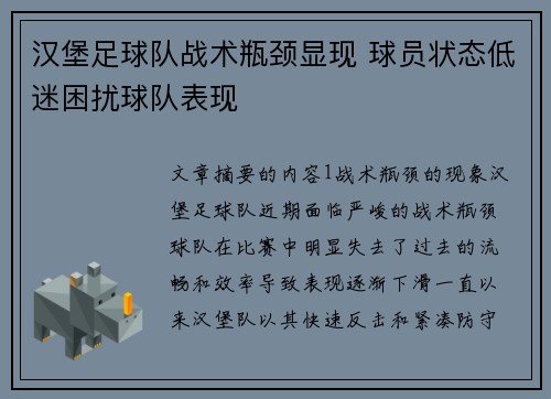 汉堡足球队战术瓶颈显现 球员状态低迷困扰球队表现