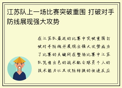 江苏队上一场比赛突破重围 打破对手防线展现强大攻势