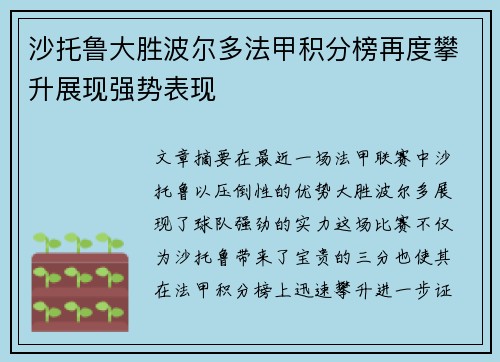 沙托鲁大胜波尔多法甲积分榜再度攀升展现强势表现