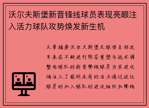 沃尔夫斯堡新晋锋线球员表现亮眼注入活力球队攻势焕发新生机