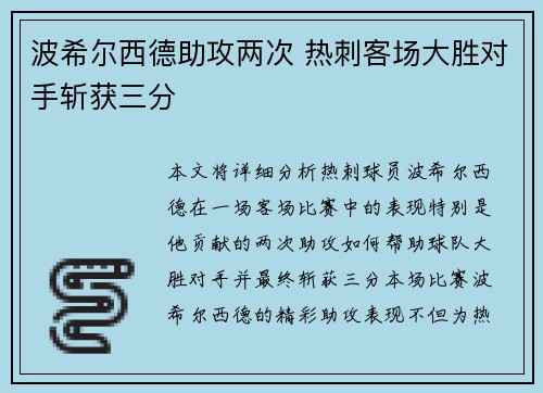 波希尔西德助攻两次 热刺客场大胜对手斩获三分