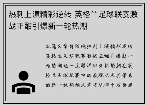 热刺上演精彩逆转 英格兰足球联赛激战正酣引爆新一轮热潮