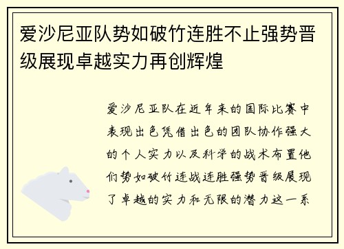 爱沙尼亚队势如破竹连胜不止强势晋级展现卓越实力再创辉煌