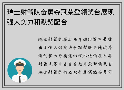 瑞士射箭队奋勇夺冠荣登领奖台展现强大实力和默契配合