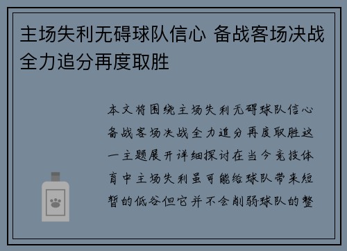 主场失利无碍球队信心 备战客场决战全力追分再度取胜