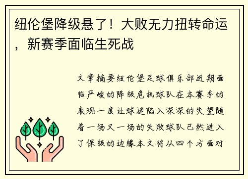 纽伦堡降级悬了！大败无力扭转命运，新赛季面临生死战